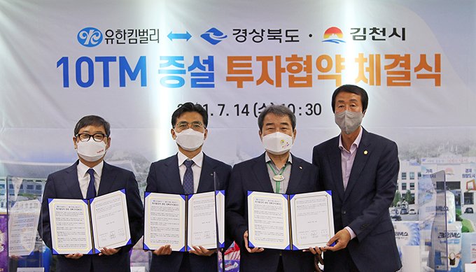 유한킴벌리 김천공장 첨단 티슈설비 증설을 위한 투자양해각서(MOU) 체결식 모습